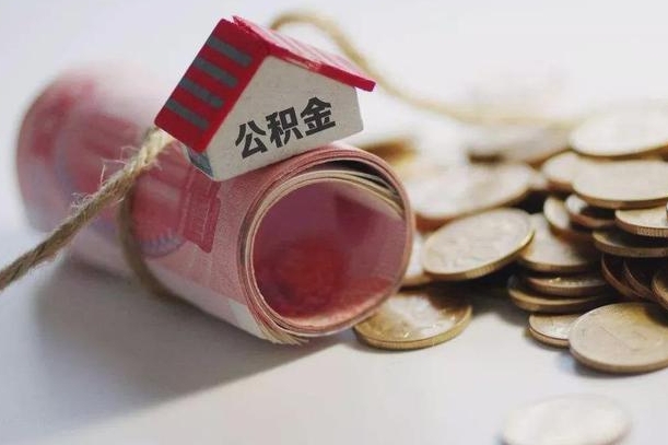云梦为啥公积金黄牛可以取出来呢（公积金专业提取代办）